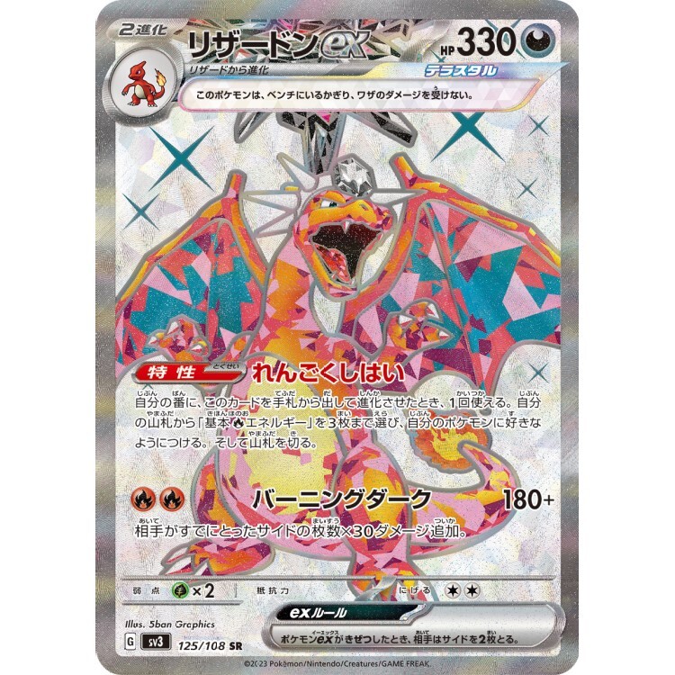 125/108 SV3 噴火龍ex SR Rare Pokemon Japanese Raw Card