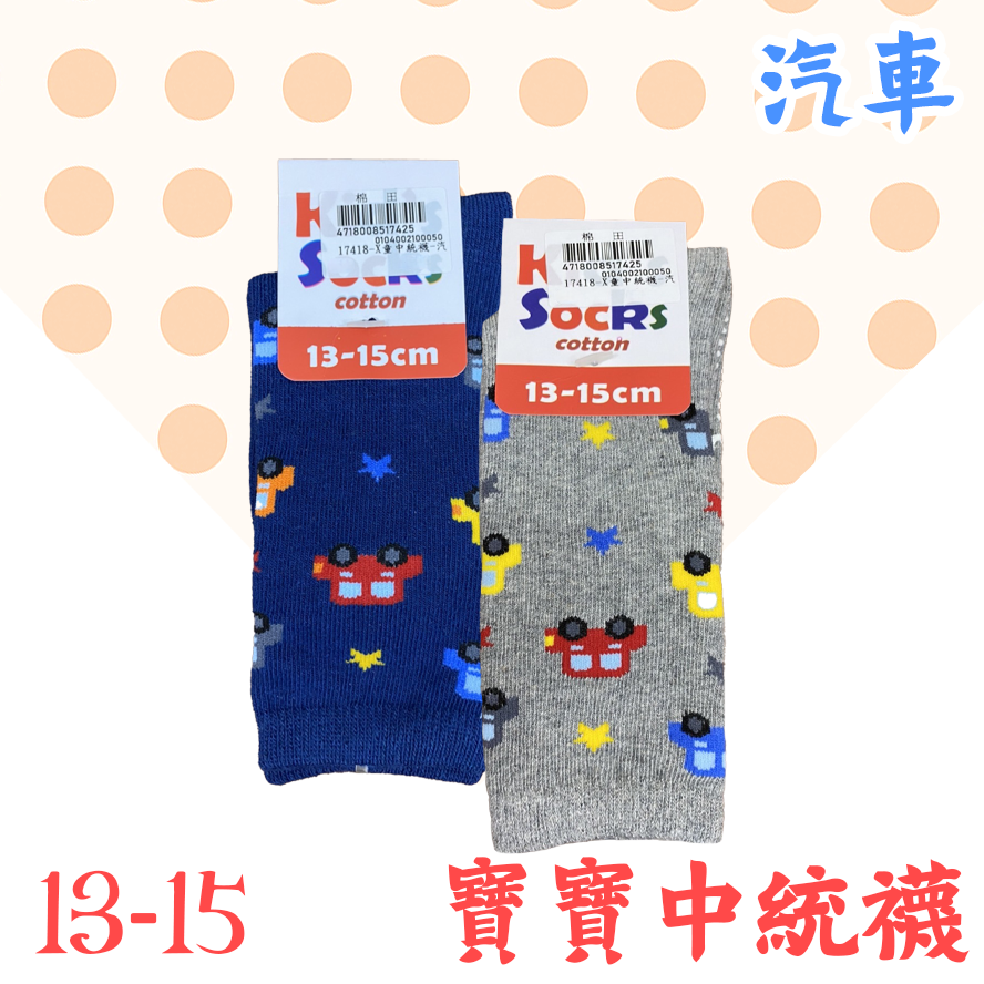 小童中統襪 幼童中統襪 兒童中統襪 襪子