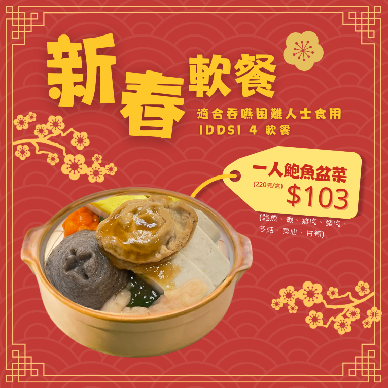 [預訂產品] 一人鮑魚盆菜