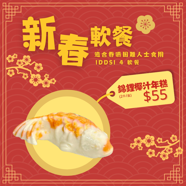 [預訂產品] 錦鋰椰汁年糕