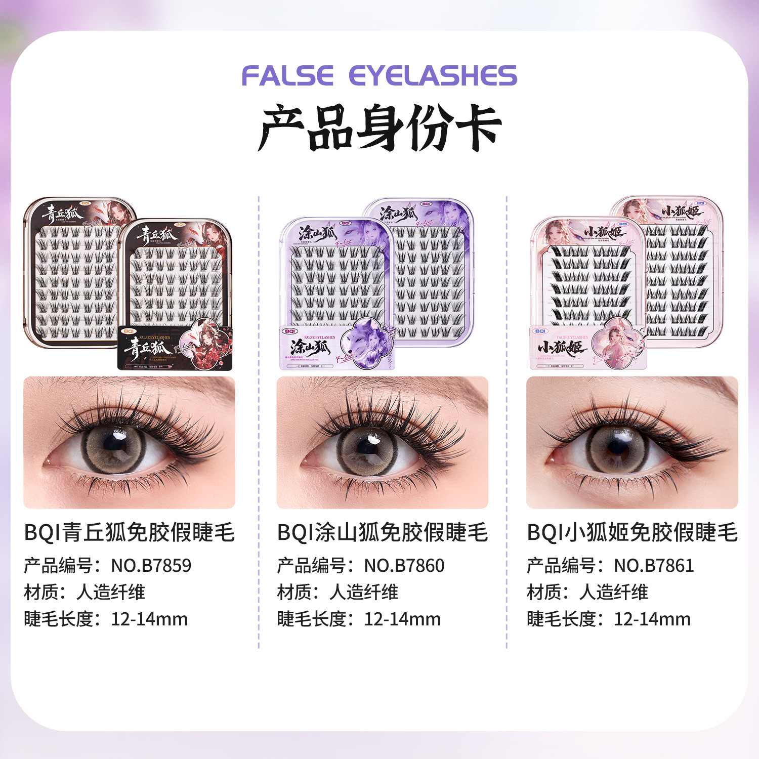 BQI Modern-Chinese Glue-Free False Eyelashes