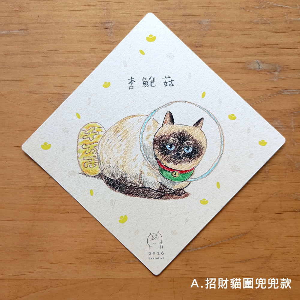 【ehcat貓室友】2026限定似顏繪春聯