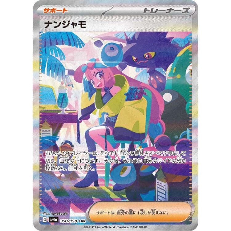 350/190 SV4a 奇樹 SAR Rare Pokemon Japanese Raw Card
