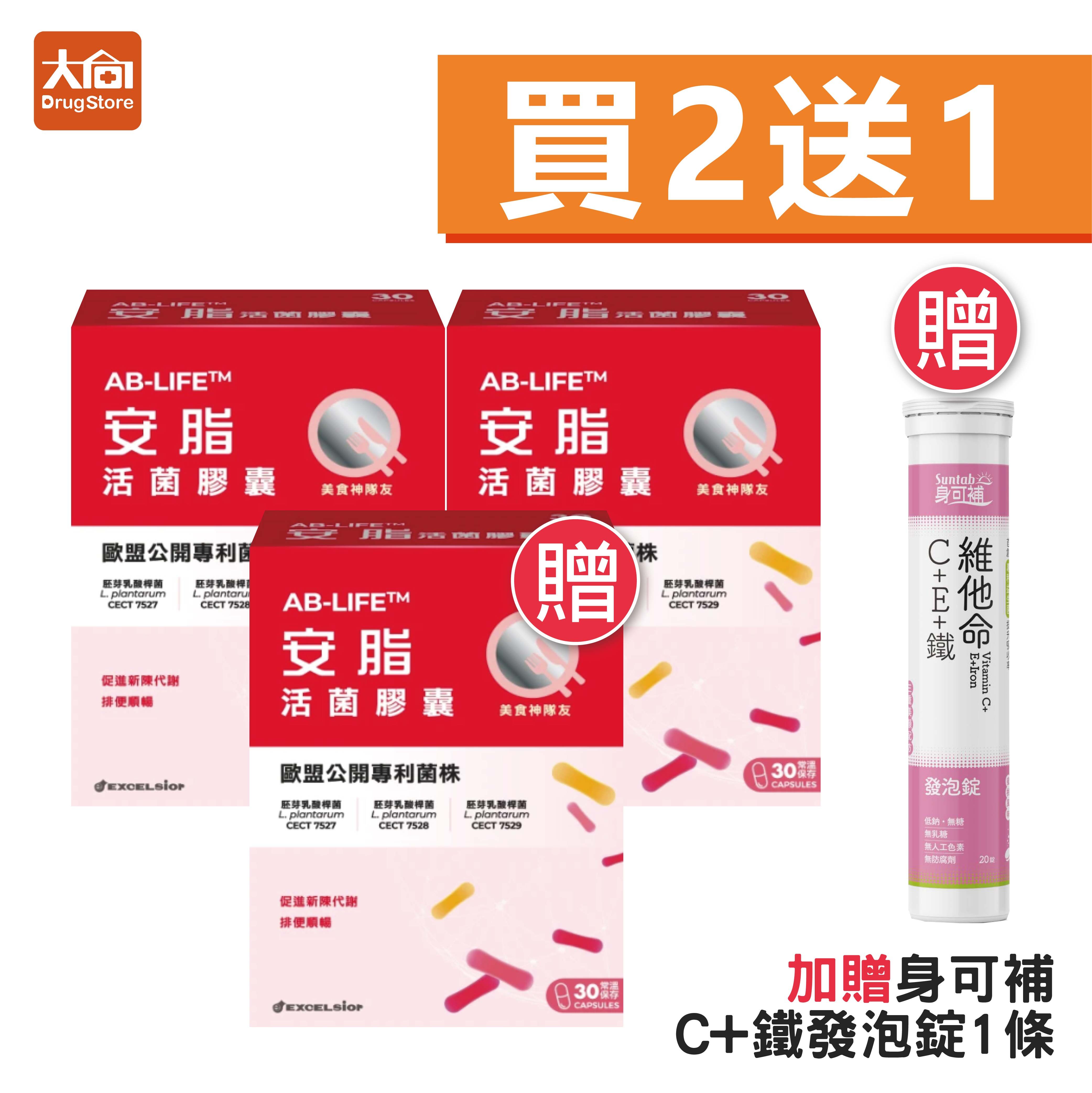 科懋 安脂活菌膠囊30粒【3件組】加贈C+鐵發泡錠1條
