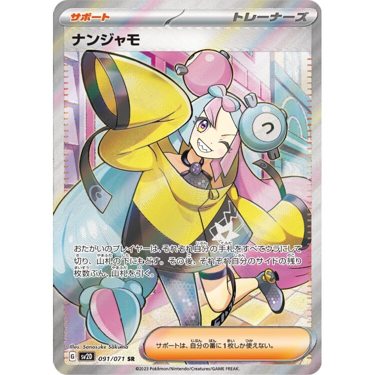 091/071 SV2D 奇樹 SR Rare Pokemon Japanese Raw Card