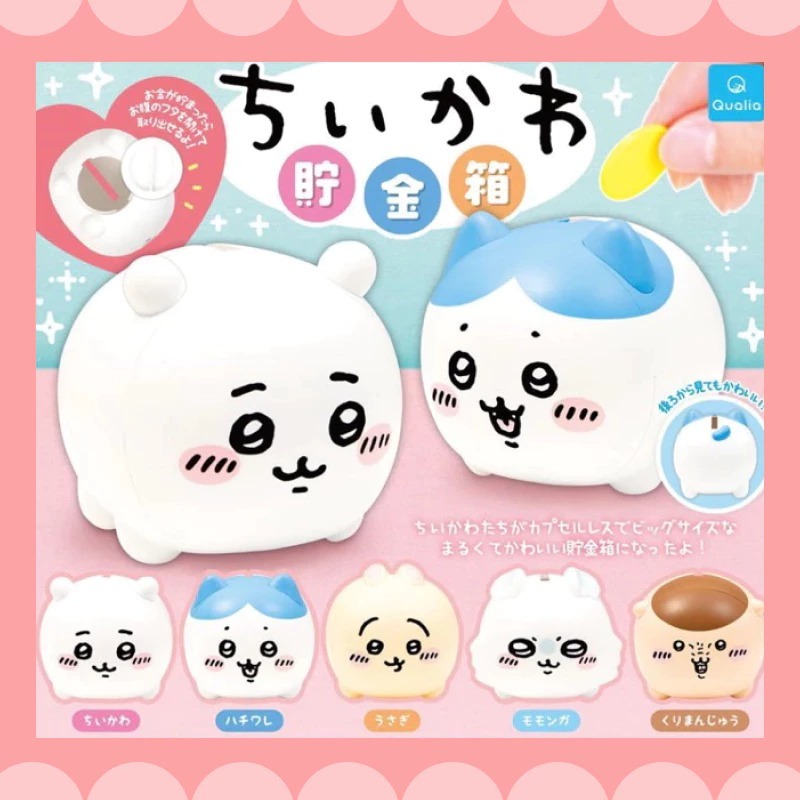 現貨┃吉伊卡哇 Chiikawa 小八 存錢筒 貯金箱 扭蛋