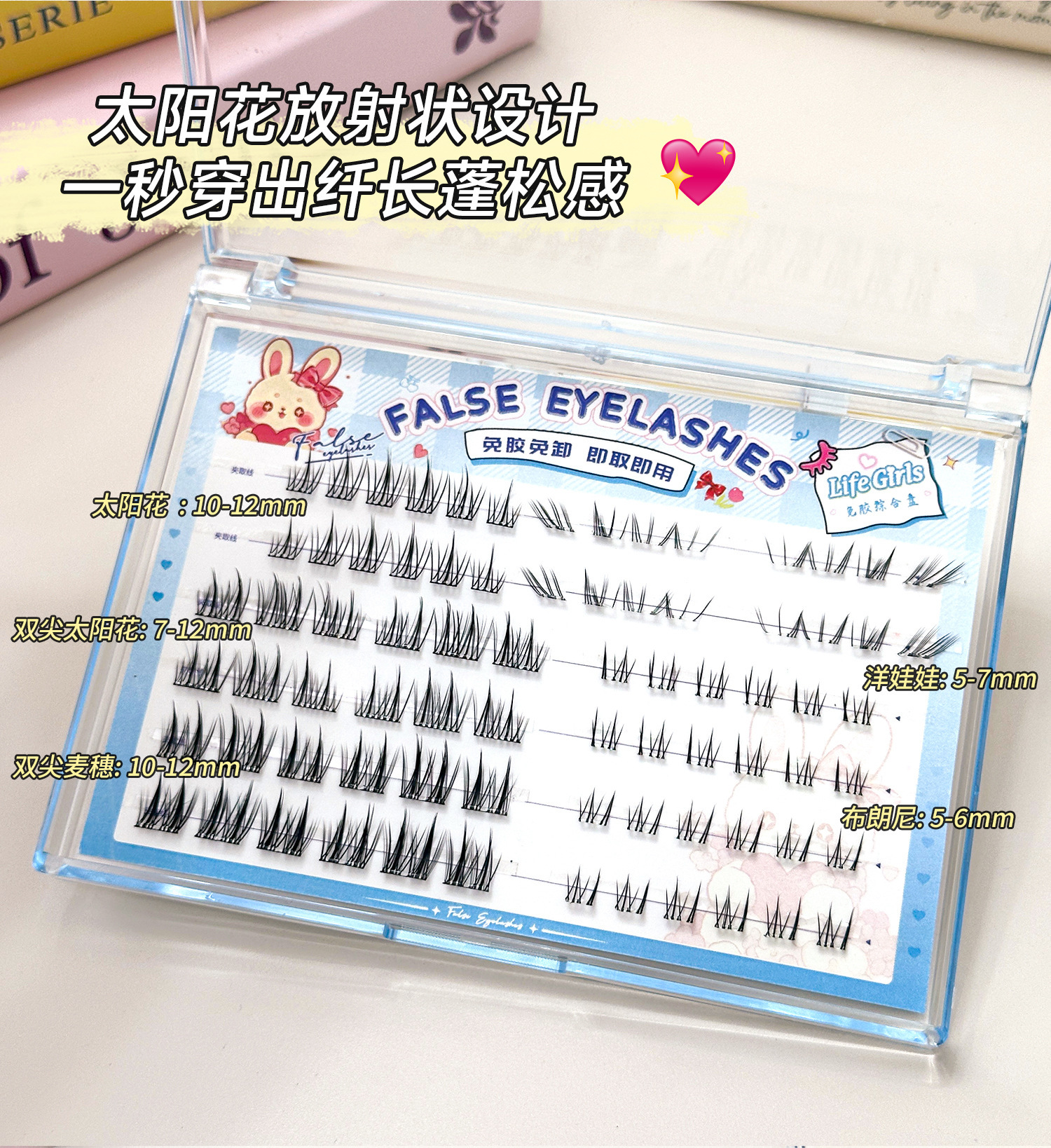 Life Girls Upper & Lower GlueFree False Eyelashes