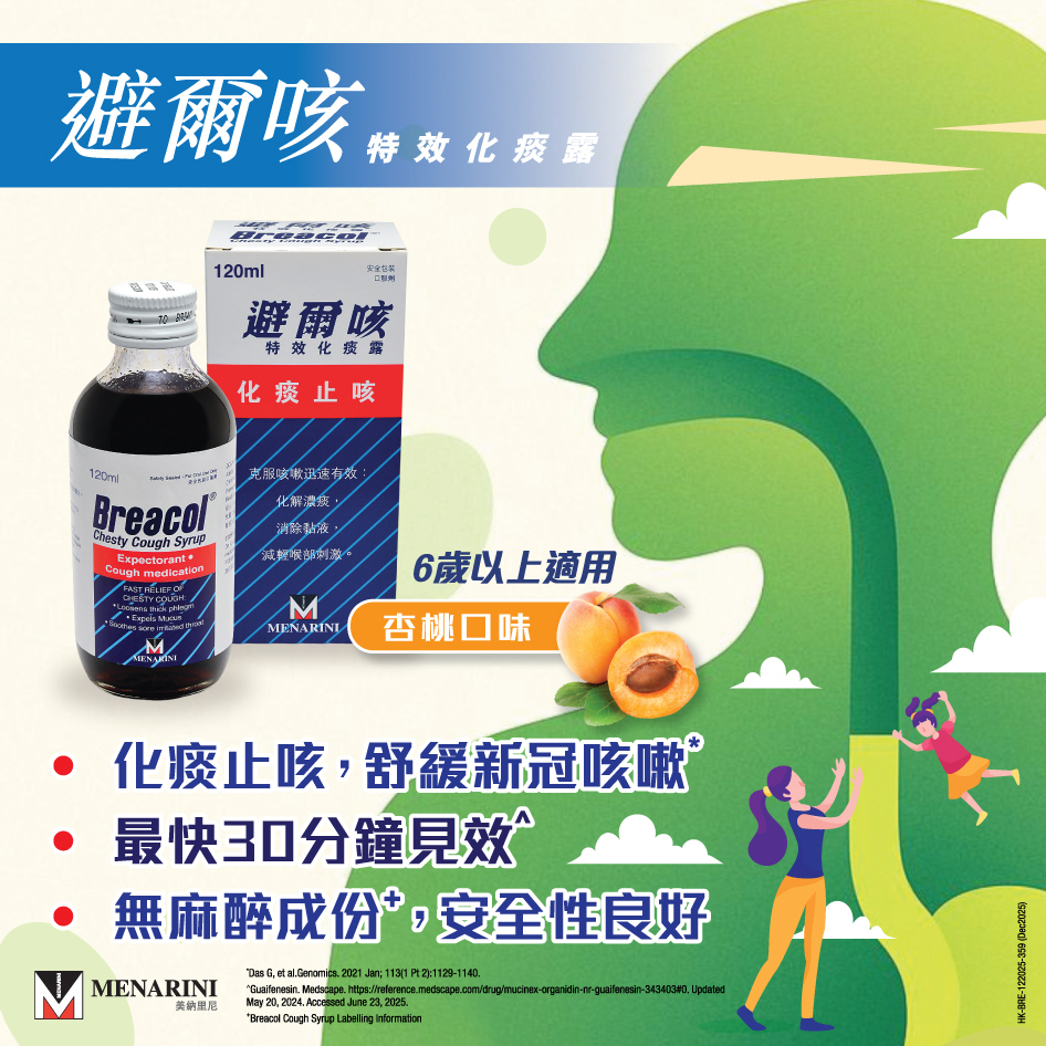 避爾咳特效化痰露120毫升 [香港原裝行貨]