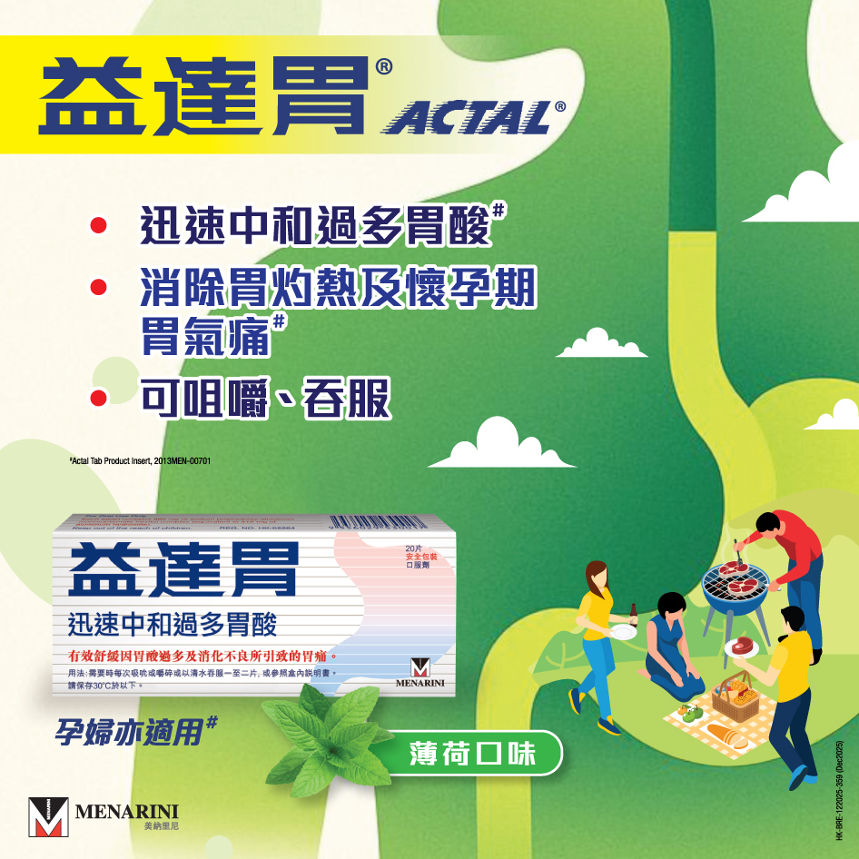 益達胃 解酸劑 20粒