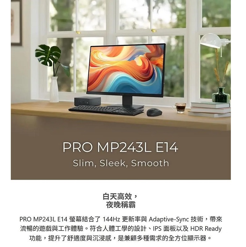 MSI 微星 PRO MP243L E14 平面 商用螢幕 24型/144Hz/1Ms/FHD/IPS/支援壁掛