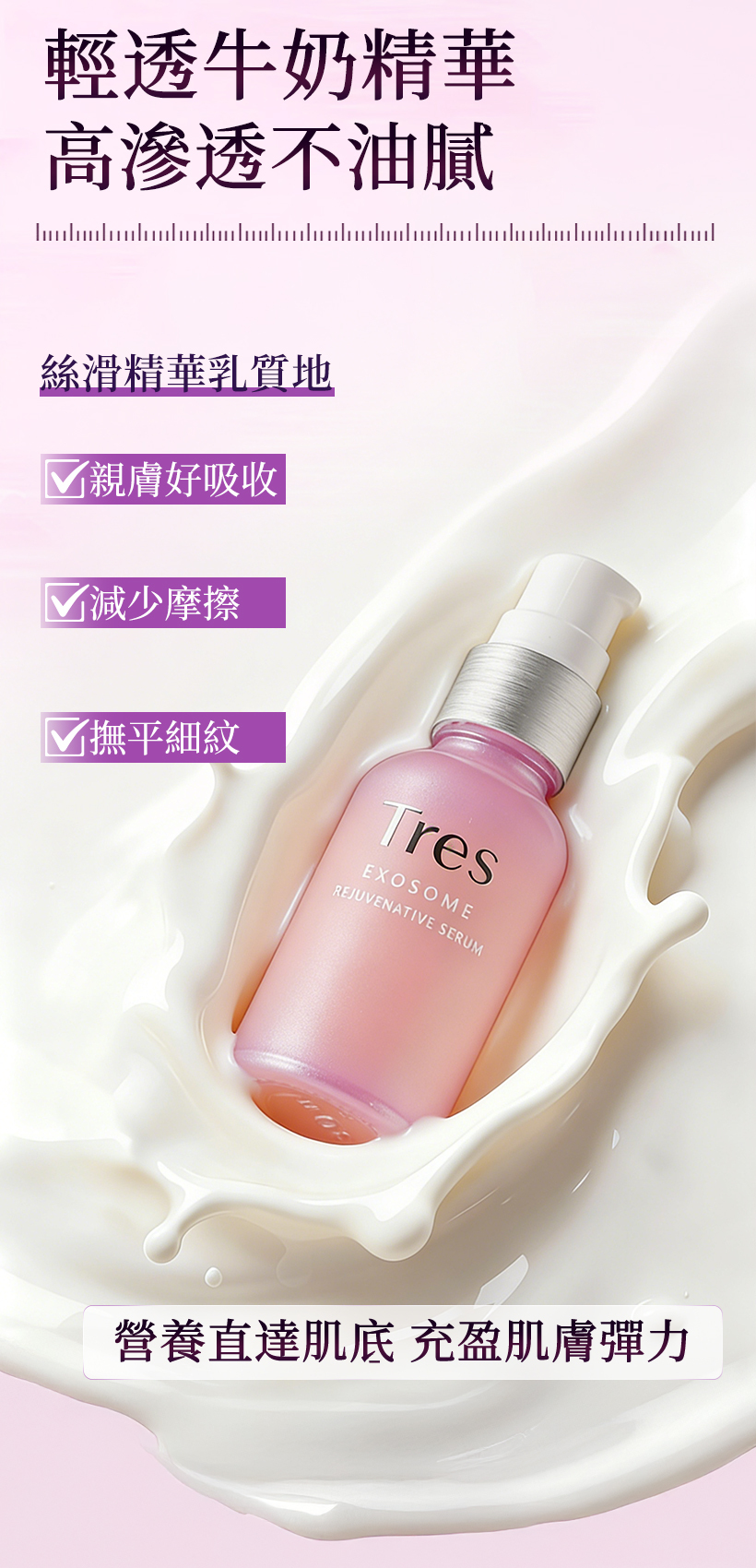 抗老精華_外泌體_PDRN_積雪草精華