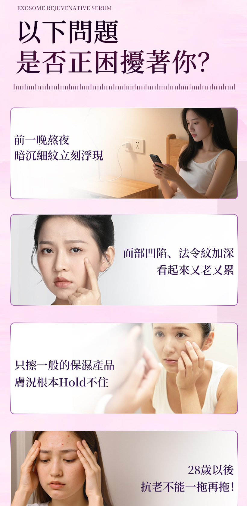 抗老精華_外泌體_PDRN_積雪草精華