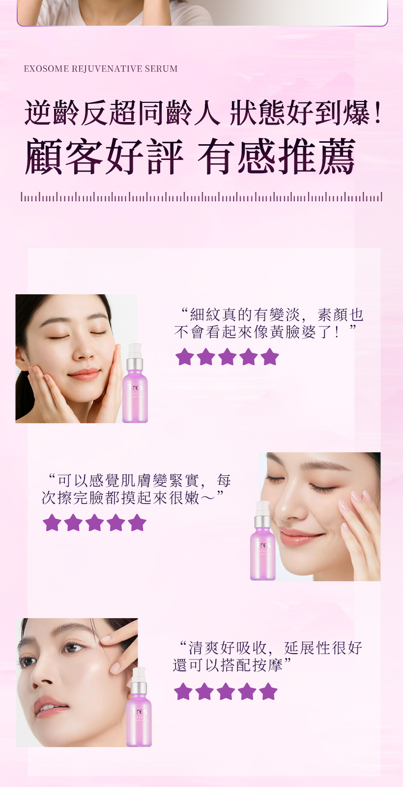 抗老精華_外泌體_PDRN_積雪草精華