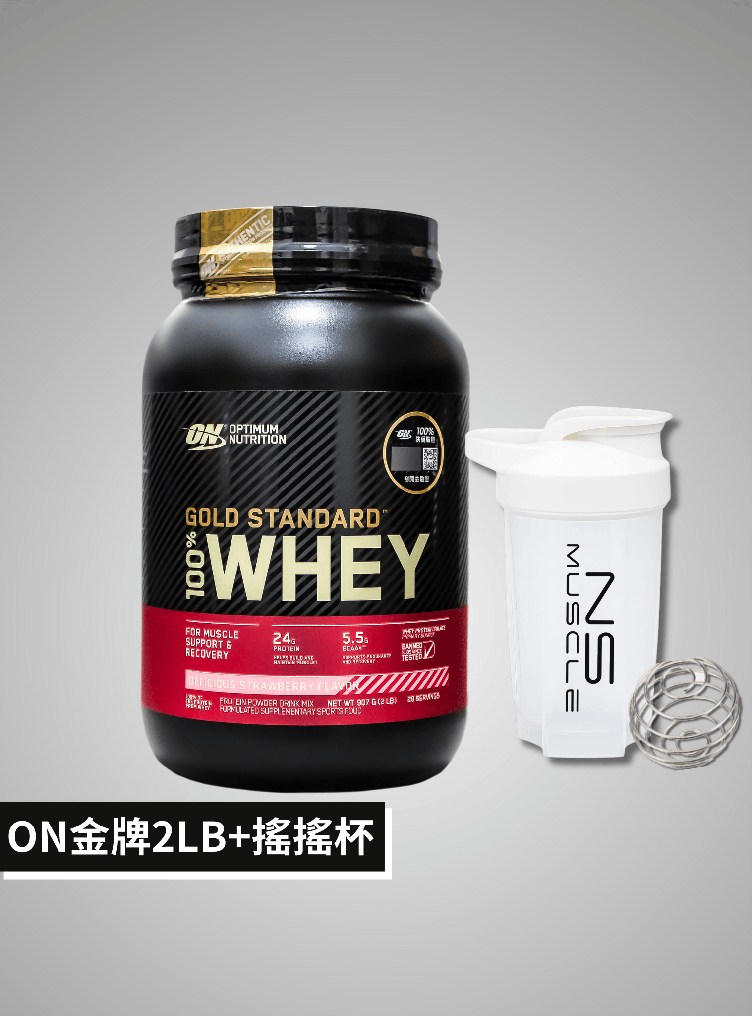 OPTIMUM NUTRITION（ON）2磅金牌乳清蛋白