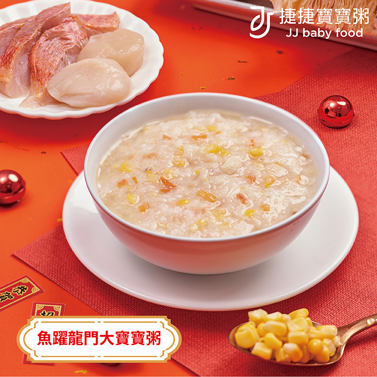 【單點】年菜大寶寶粥系列|N-1-2 魚躍龍門大寶寶粥