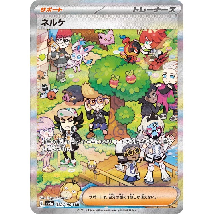 352/190 SV4a 聶凱 SAR Rare Pokemon Japanese Raw Card