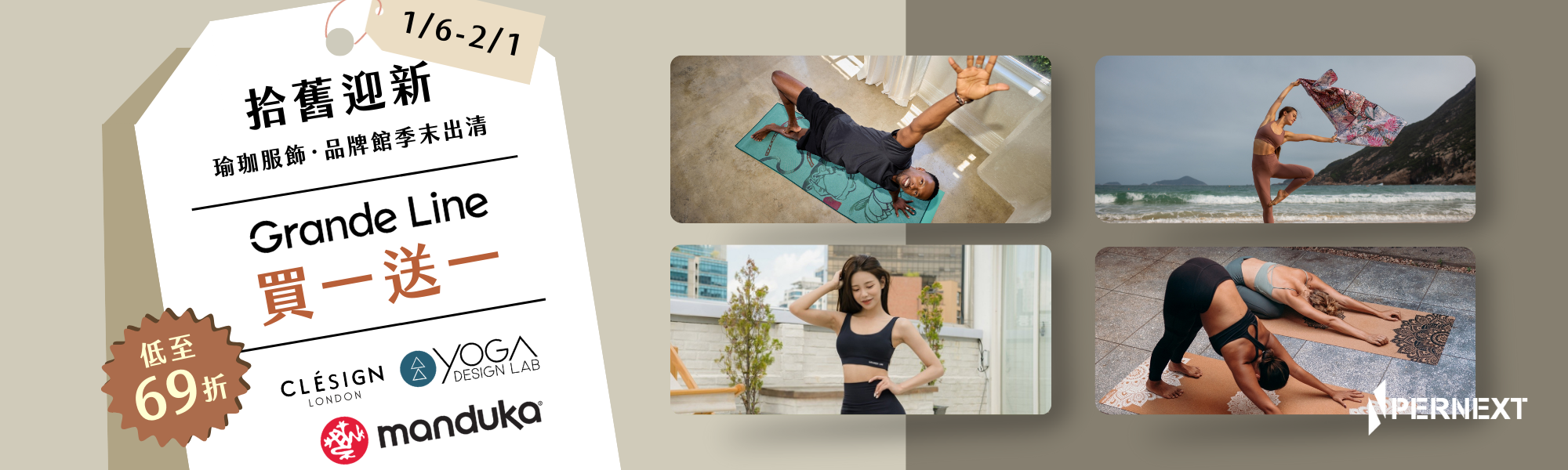 拾舊迎新，品牌館季末出清