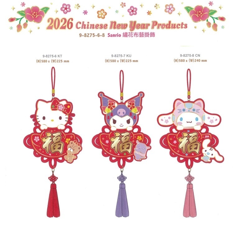 2026 Sanrio 繡花布藝掛飾