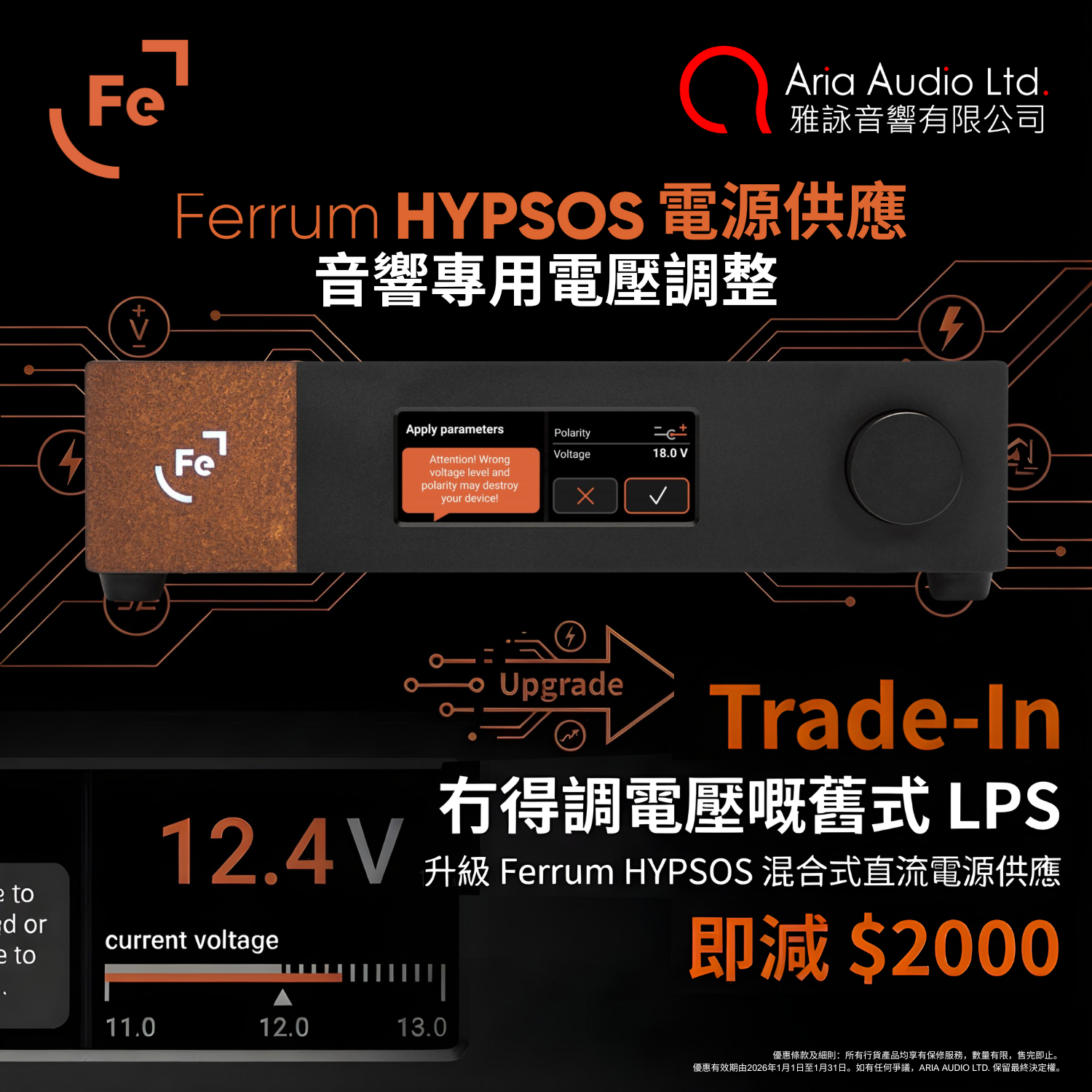 Ferrum HYPSOS 混合式直流電源供應 配DC 頭電源輸出線