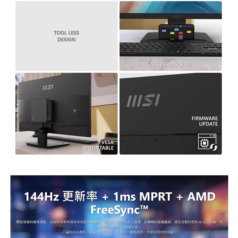 MSI 微星 PRO MP273L E14 商用螢幕 27型/FHD/IPS/144hz/Adaptive-Sync