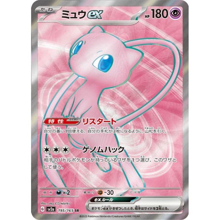 195/165 SV2a 夢幻 SR Rare Pokemon Japanese Raw Card