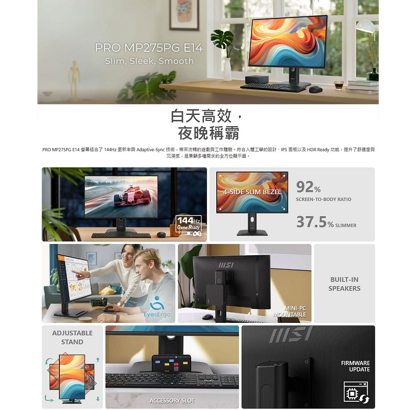 MSI 微星 PRO MP275PG E14 27吋美型螢幕/IPS/144Hz/升降旋轉支架