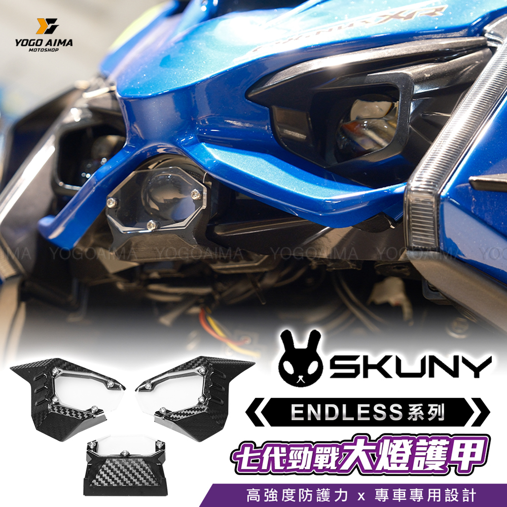 七代戰改裝新品 SKUNY 大燈護蓋