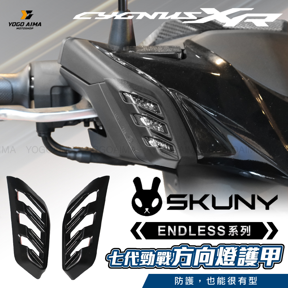 七代戰改裝新品 SKUNY 前方向燈飾蓋