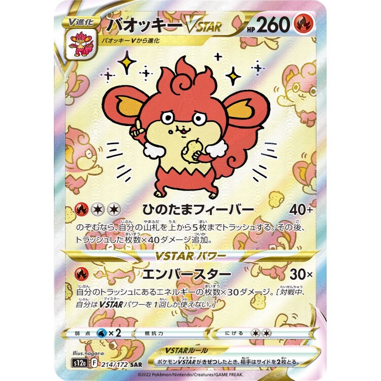 214/172 S12a 爆香猿VSTAR SAR Rare Pokemon Japanese Raw Card