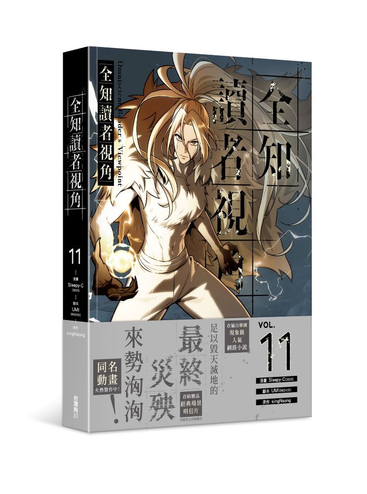 全知讀者視角 11