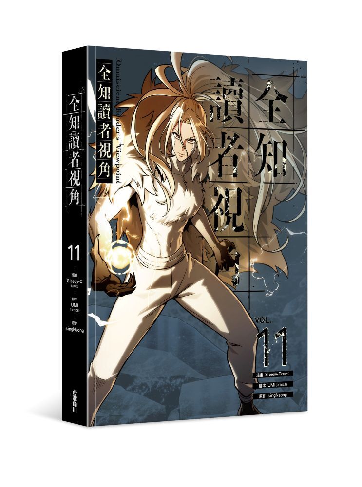 全知讀者視角 11