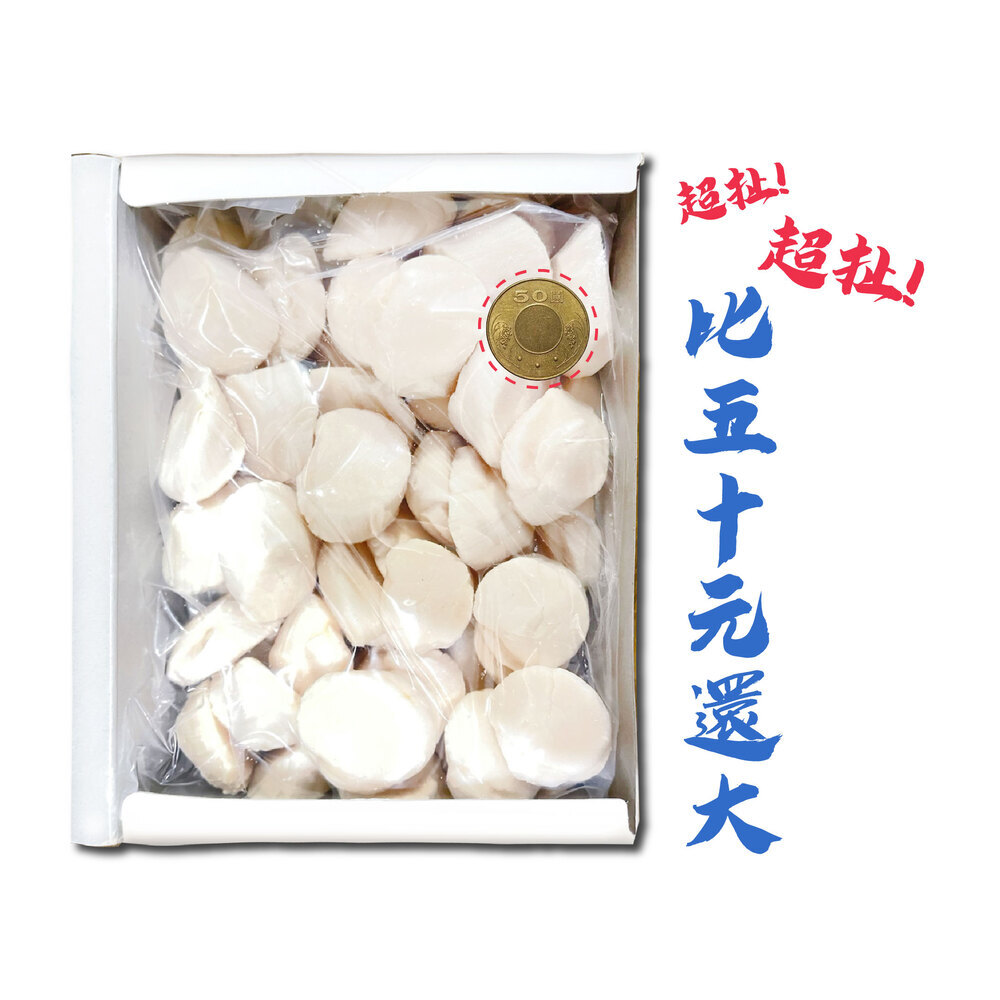 【崇文海鮮】 日本北海道生食級冷凍干貝(4S)1kg/盒