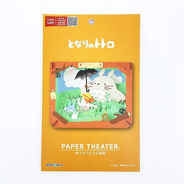 宮崎駿 龍貓 草原散步 Paper Theather