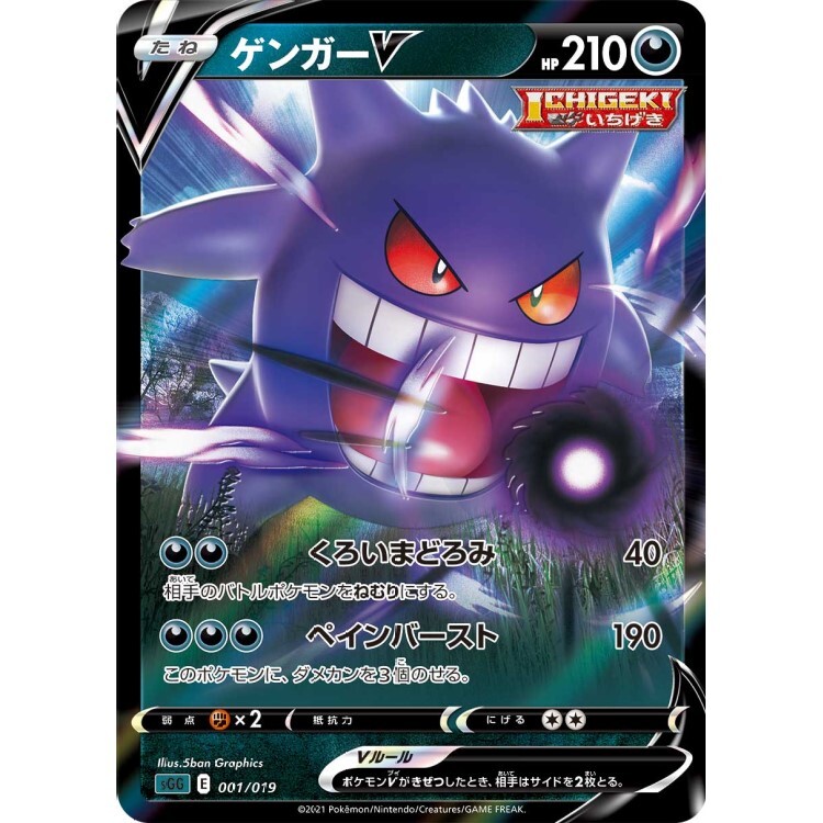 001/019 SGG 耿鬼V RR Rare Pokemon Japanese Raw Card
