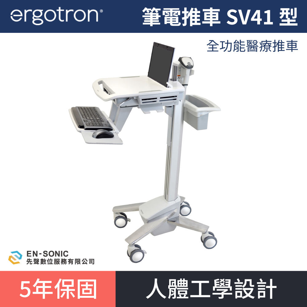【ergotron】StyleView® 筆電推車 SV41 型號