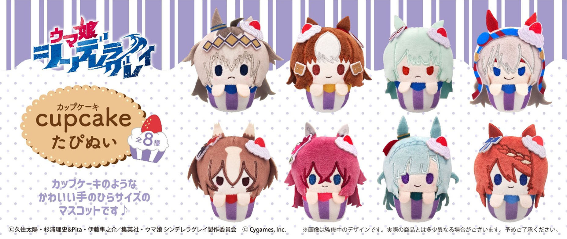 「ACG.GO」「預購」賽馬娘灰髮灰姑娘 Cupcake Tapi-nui 公仔BOX