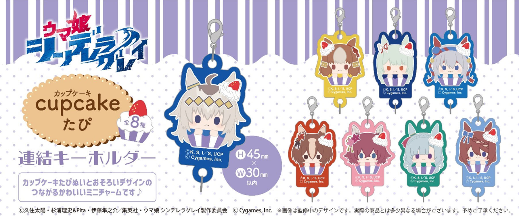 「ACG.GO」「預購」賽馬娘灰髮灰姑娘 Cupcake Tapi Linked Key Chain BOX