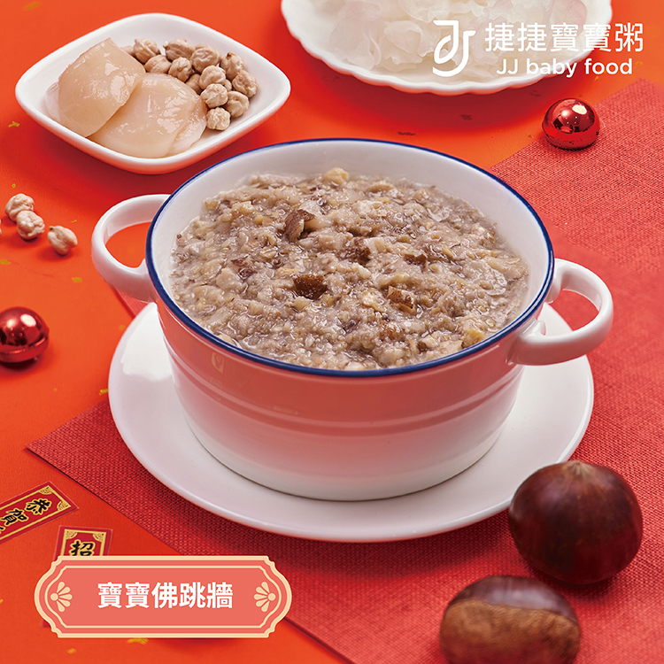 【單點】年菜寶寶燉飯系列| N-2-1 寶寶佛跳牆