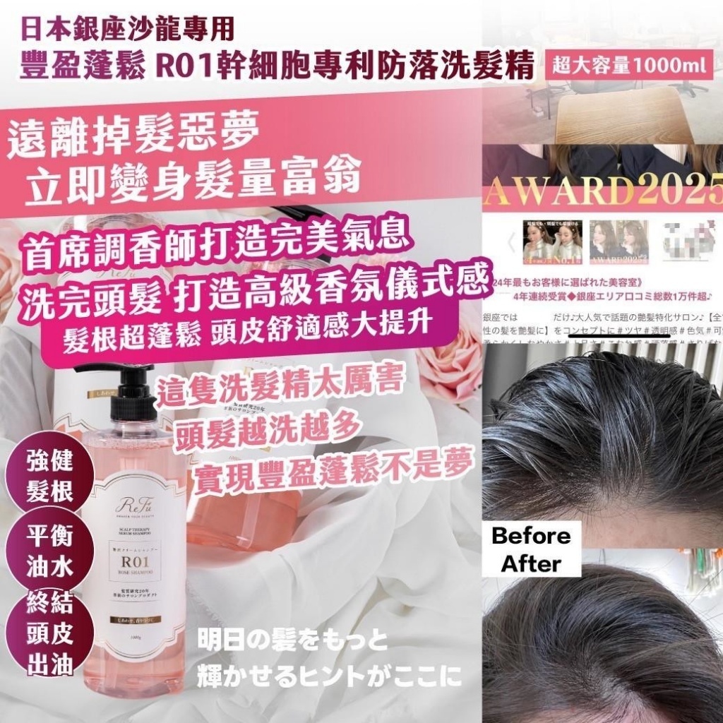 WSBB10329  日本銀座沙龍專用 豐盈蓬鬆 R01幹 細胞專利防落洗髮精 超大容量1000ml（3月底）