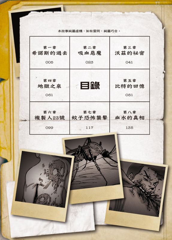 X怪奇偵察隊11 地獄血紅之泉