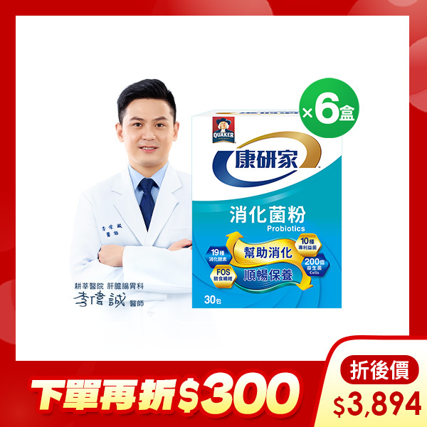 桂格康研家 消化菌粉30包X6盒(箱購) [輸入go300再折$300，折後$3894]
