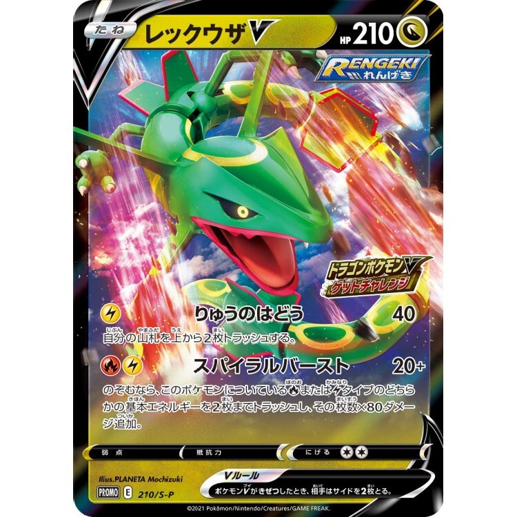 210/S-P 烈空坐V Promo Pokemon Japanese Raw Card