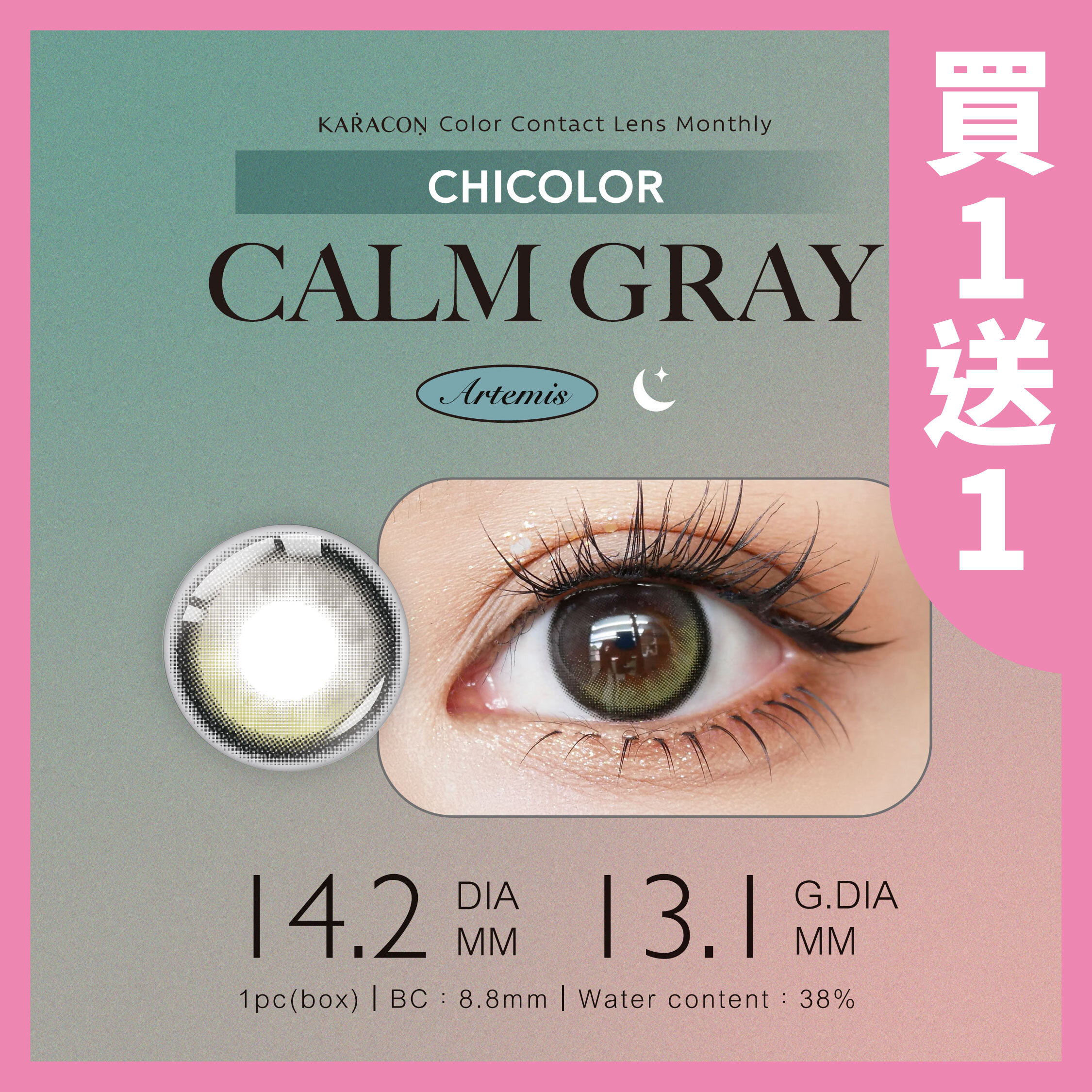 KARACON CHICOLOR 月拋 #107 沉靜灰 1片裝/盒