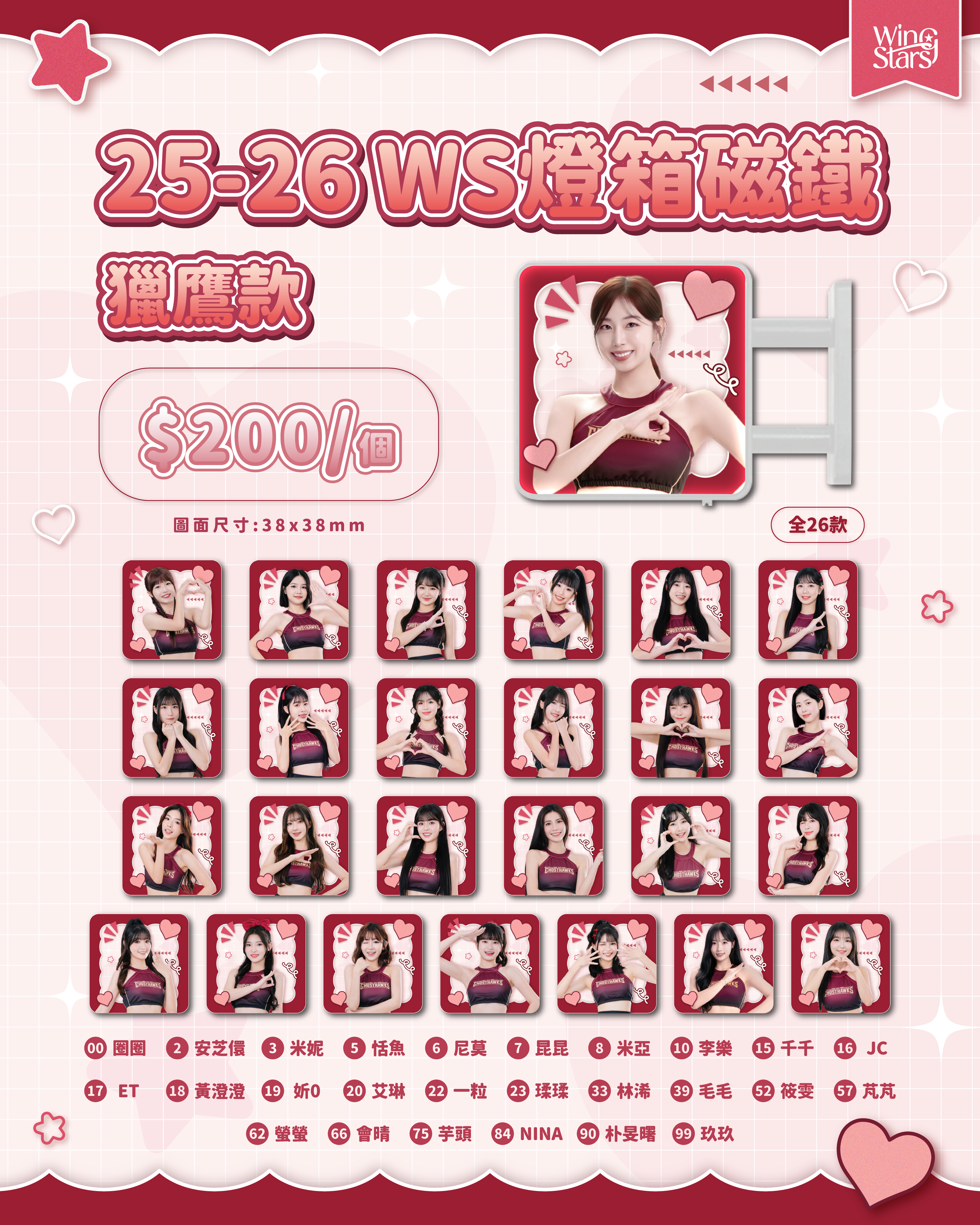 25-26 WS燈箱磁鐵｜獵鷹款