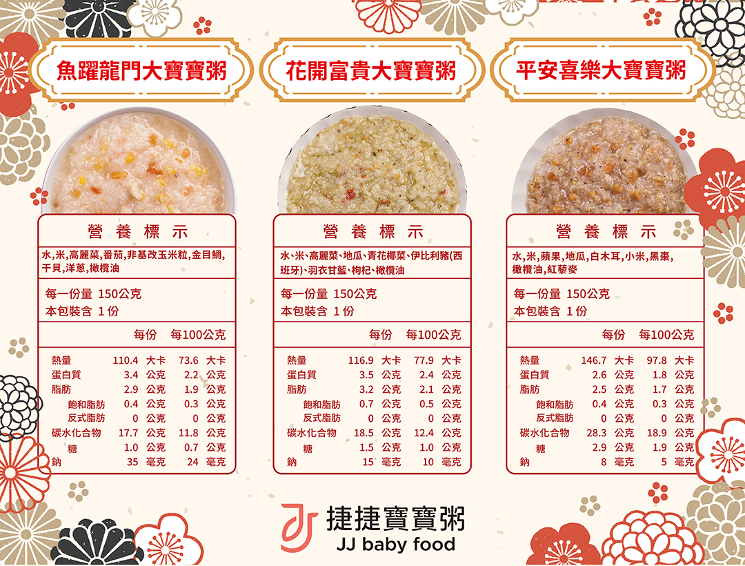 【單點】年菜大寶寶粥系列|N-1-3 紅到發紫大寶寶粥