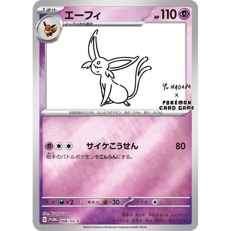 066/SV-P 太陽伊布 Yu Nagaba X Pokemon Card Game Promo Pokemon Japanese Raw Card