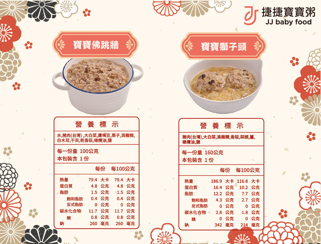 【單點】年菜寶寶燉飯系列| N-2-1 寶寶佛跳牆