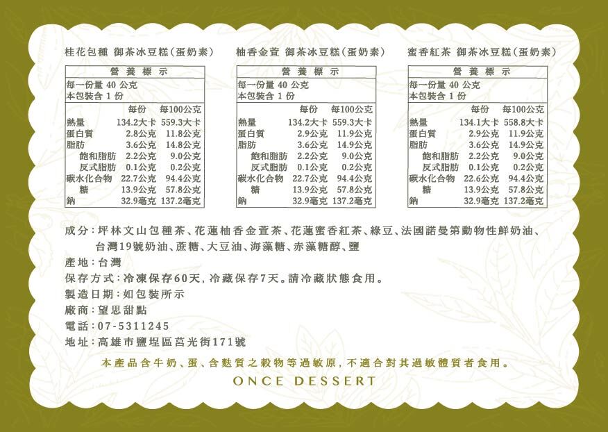 望思甜點2026新年禮盒 御茶冰豆糕