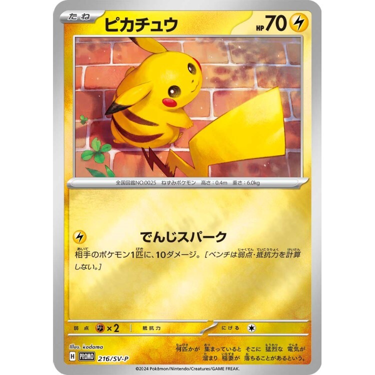 216/SV-P 皮卡丘 Promo Pokemon Japanese Raw Card