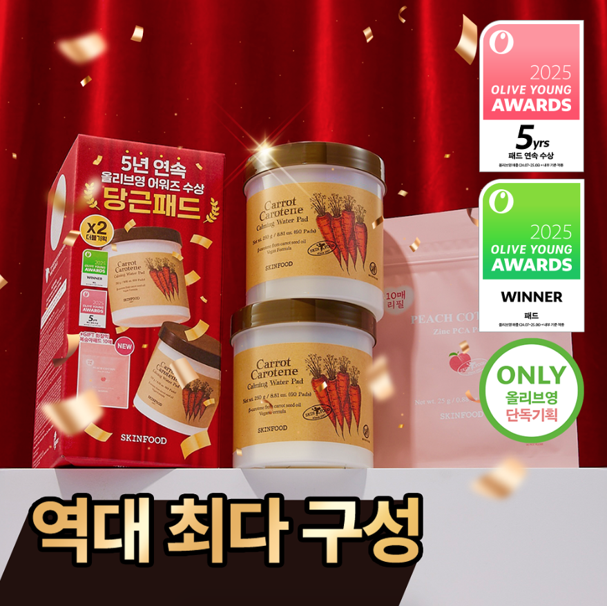 OLIVE YOUNG 預訂｜SkinFood 純素胡蘿蔔素鎮靜護理棉片 SET